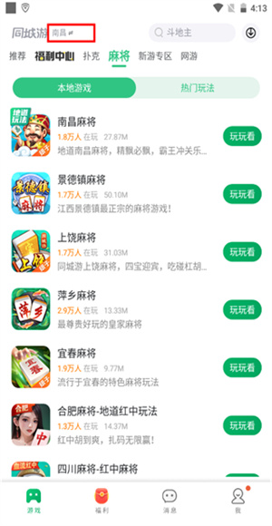 同城游