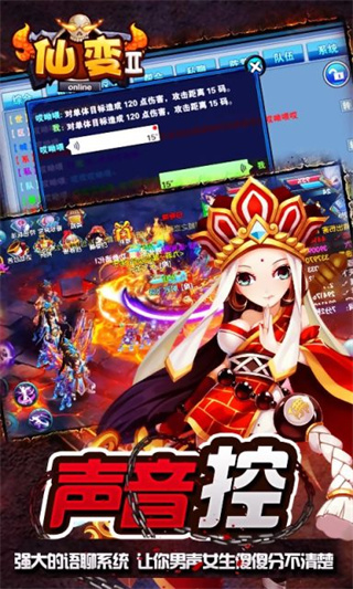 仙变2官方下载