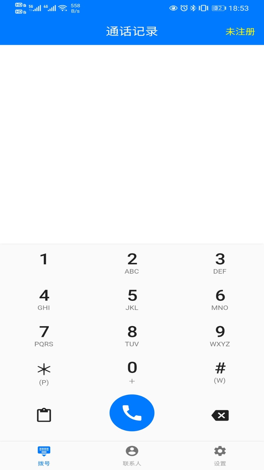 君语电话app
