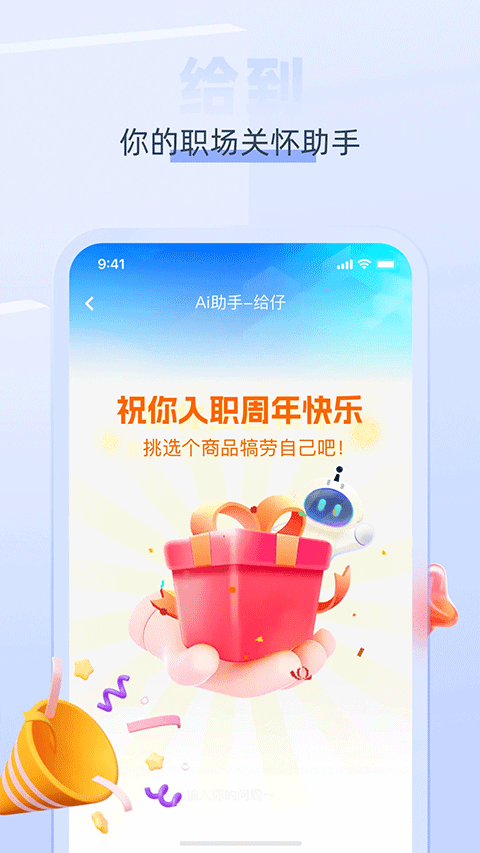 给到关爱通