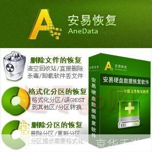 安易数据恢复: 安易数据恢复：您的数字世界的最佳保护者