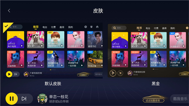 酷我音乐车机版最新版