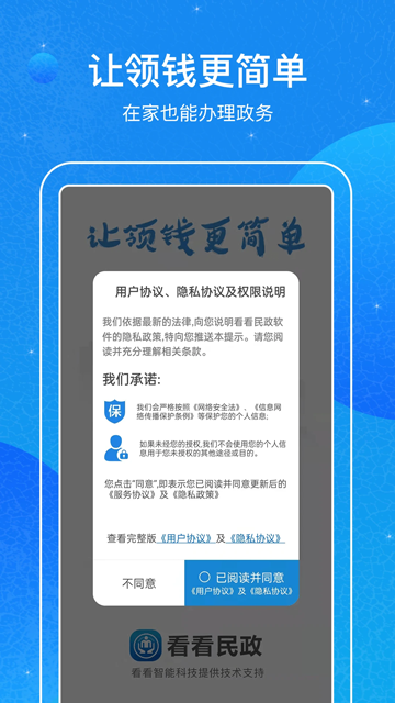 看看民政