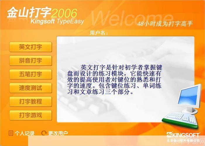 金山打字游戏的使用指南