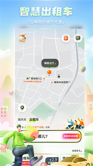 嘀嗒出行
