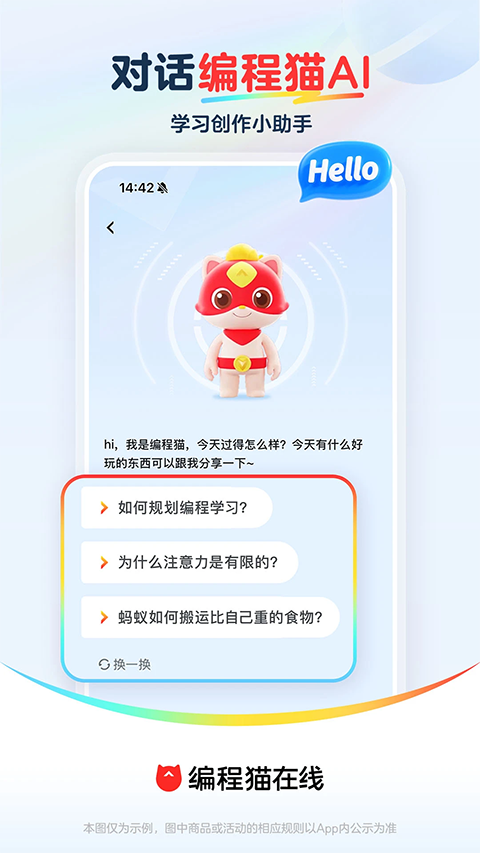 编程猫在线