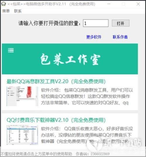 免费多开助手: 免费多开助手：轻松实现多账号同时在线的神器