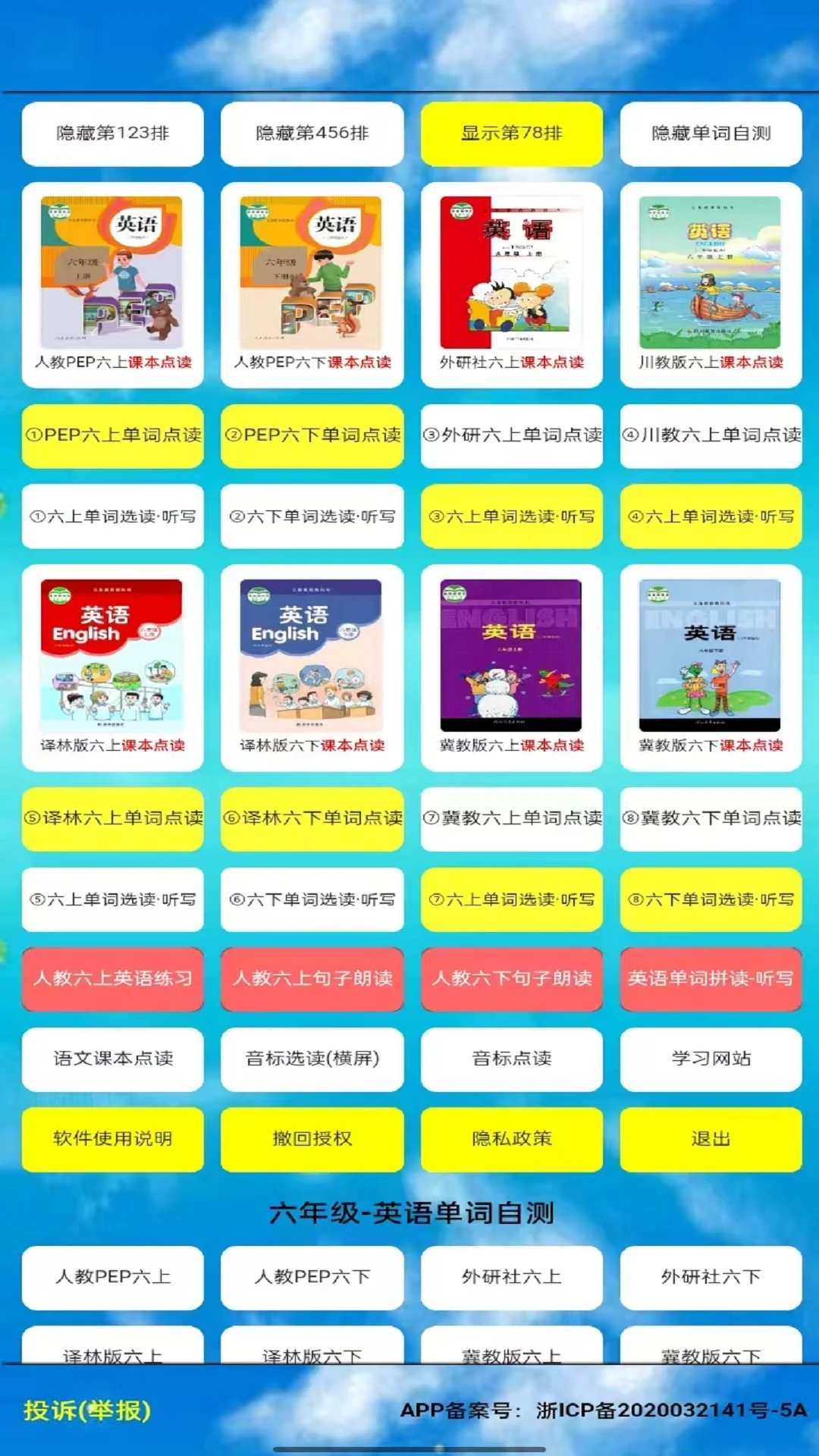 小学六年级上册英语app