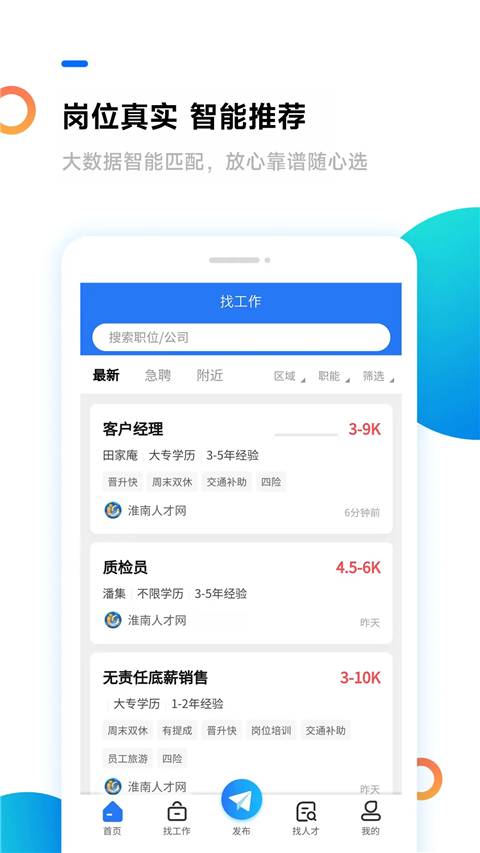 淮南人才网