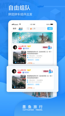 墨鱼旅行