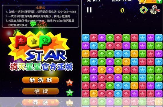 消灭星星中文版: 探索无尽的乐趣：消灭星星中文版的魅力