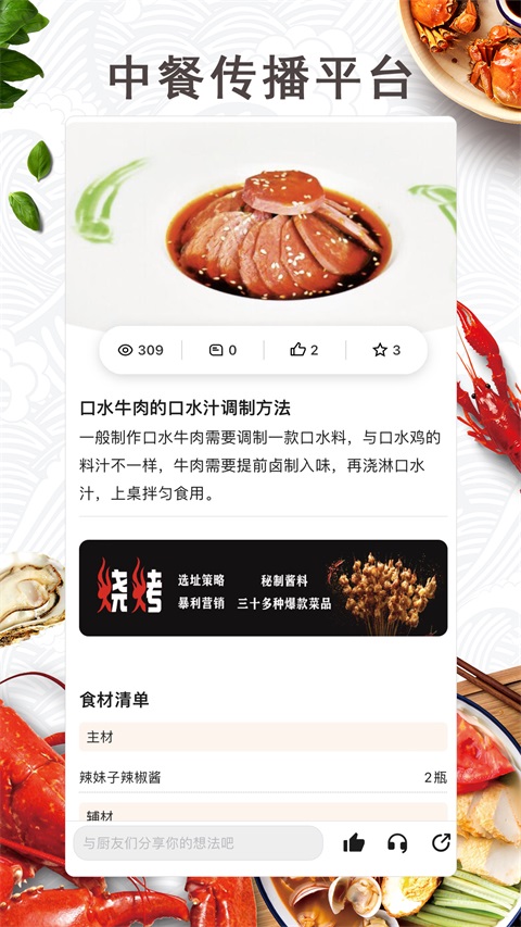 东方美食杂志