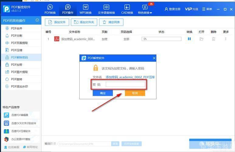 解密软件怎么安装: 详解如何安装解密软件