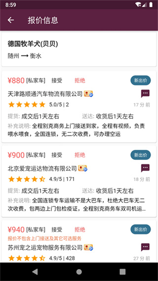 宠物托运