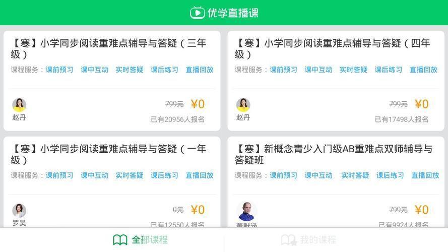 优学派同步课程限时免费学，让学习变得更简单、更高效！