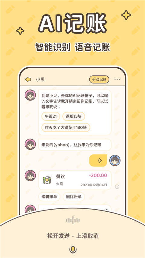 小贝记账