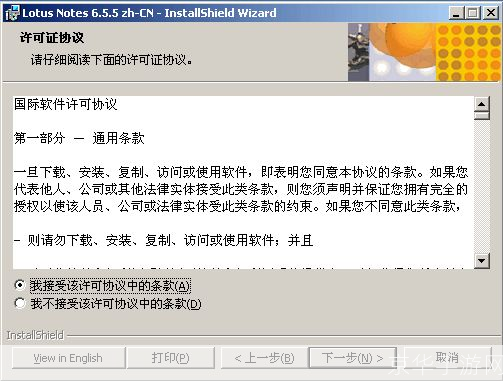 lotus notes 怎么安装: 详细步骤指南：如何安装Lotus Notes