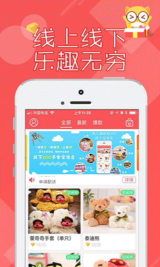 线上抓娃娃