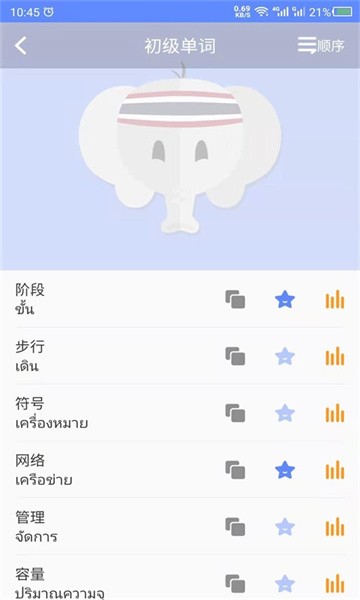 天天泰语学习app