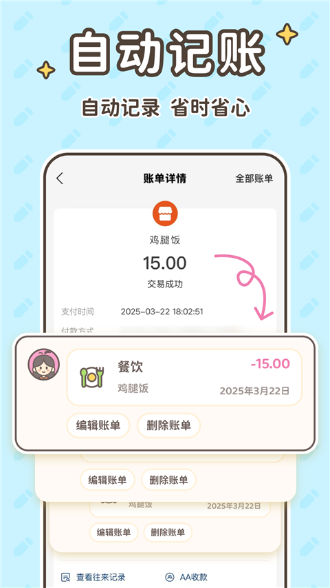 小贝记账