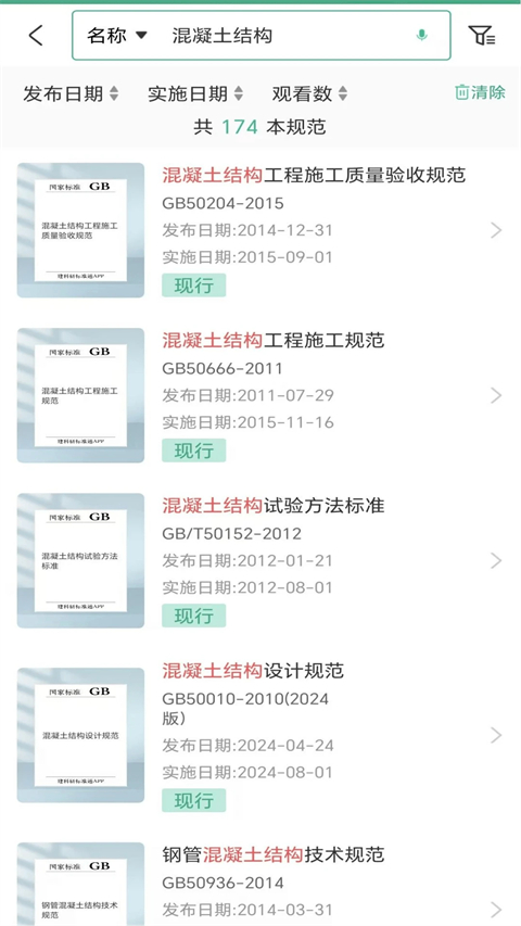 建设标准通