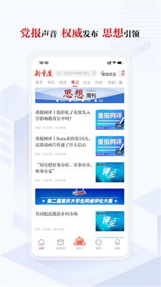 新重庆官网