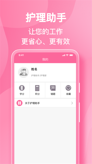 护理助手安卓版