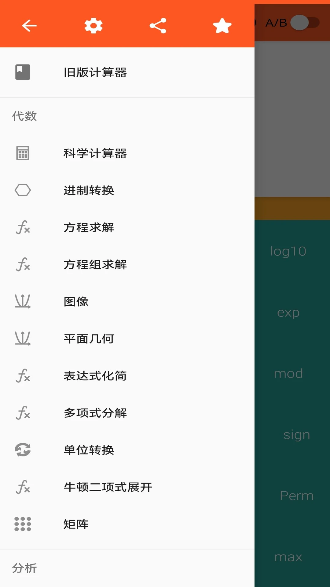 函数计算器软件