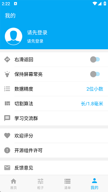 木工计算器免费版