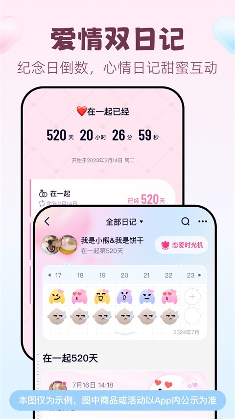 恋爱记