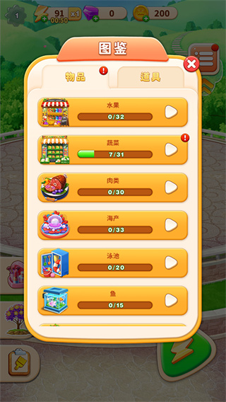 小魔灵消消之旅