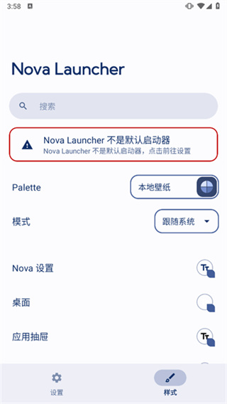 Nova Launcher安卓版
