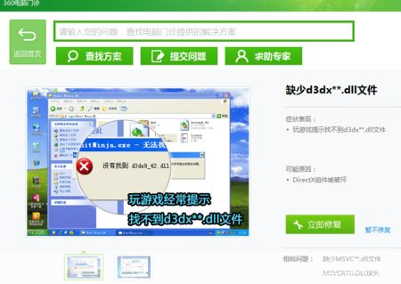 如何安装d3dx9_42.dll文件