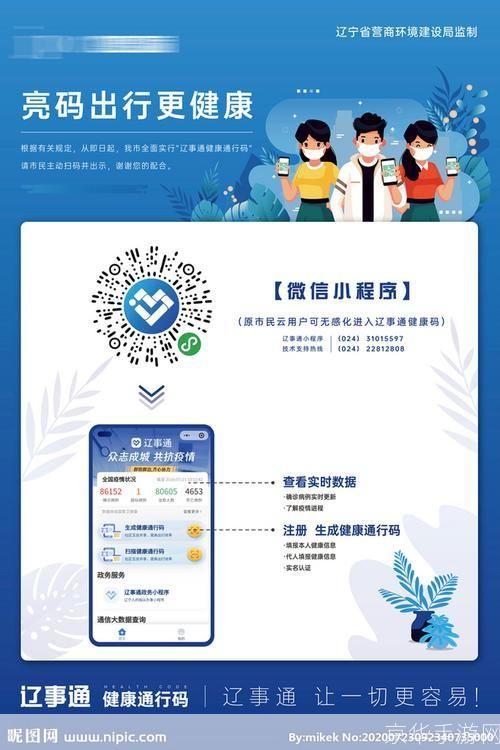 辽事通app健康码官方使用方法详解