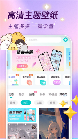主题壁纸大全免费版