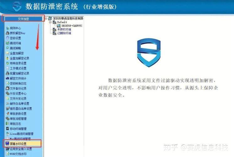 详解文件加密软件的安装步骤