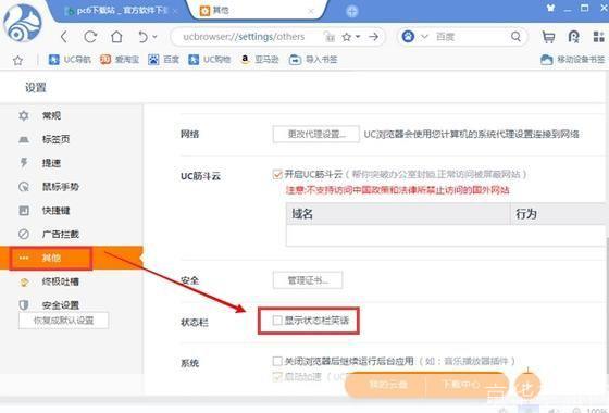 uc软件怎么安装: 详细步骤教你如何安装UC软件