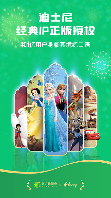 英语趣配音app正版