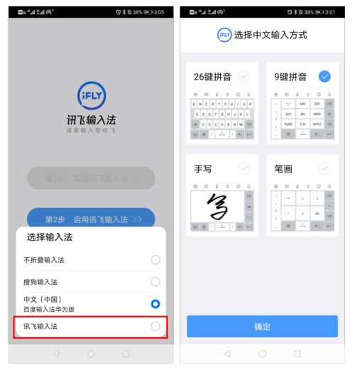 详解讯飞输入法的安装步骤