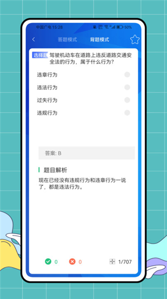 快速驾考