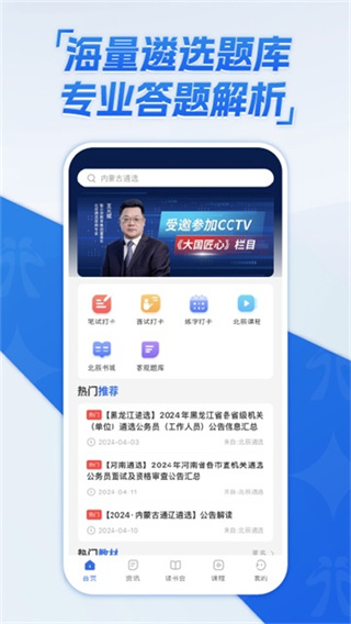 北辰遴选