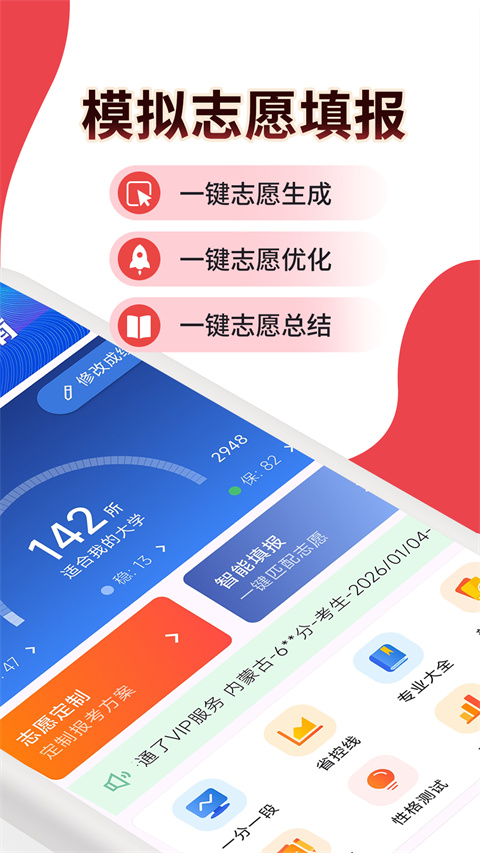 高考志愿填报规划