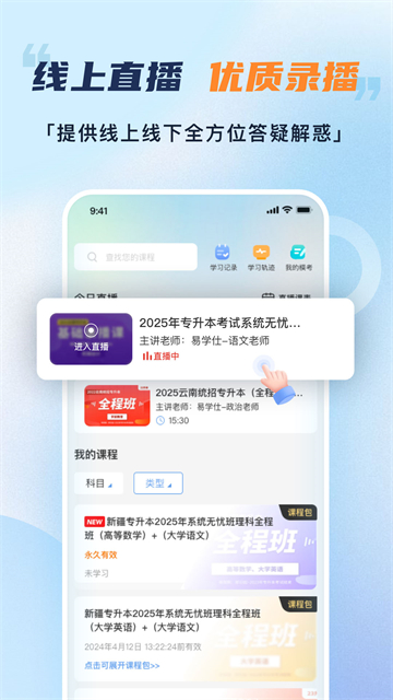 易学仕专升本