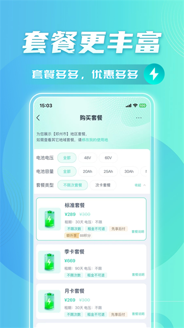 铁塔换电