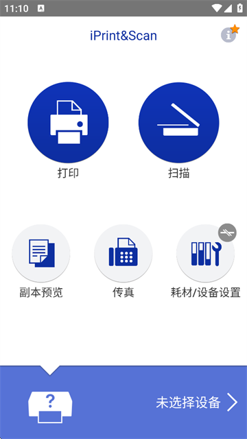 iPrint&Scan兄弟打印机app