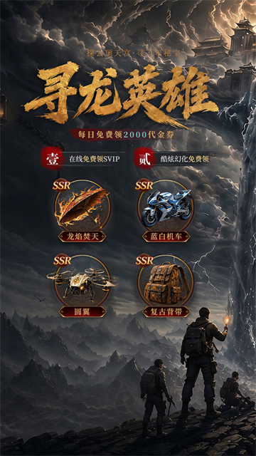 寻龙英雄