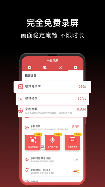 一键录屏免费版