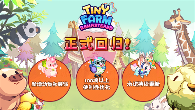 迷你农场