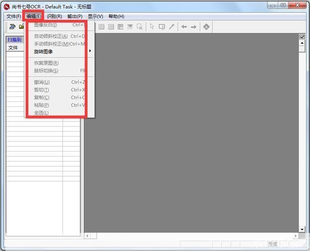 尚书7号OCR文字识别系统完全版：高效、准确的文档转换工具