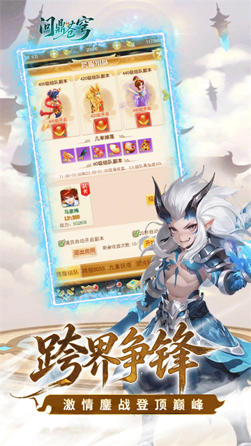 问鼎苍穹